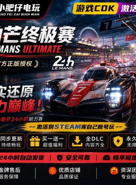 Steam正版勒芒终极赛 激活码CDKey入库Le Mans Ultimate全DLC游戏