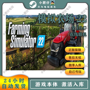 模拟农场22家庭入库全DLC全球区中文FarmingSimulator22 Steam正版