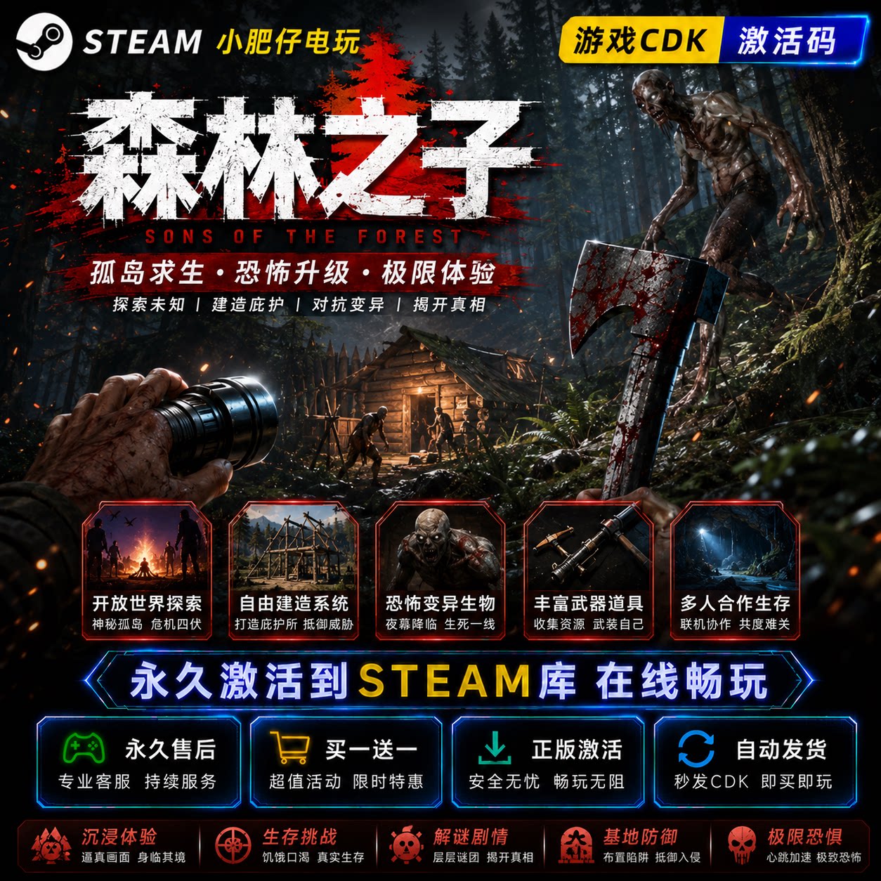 森林之子 steam正版联机 CDK激活入库 多人联机恐怖 包更新可租号