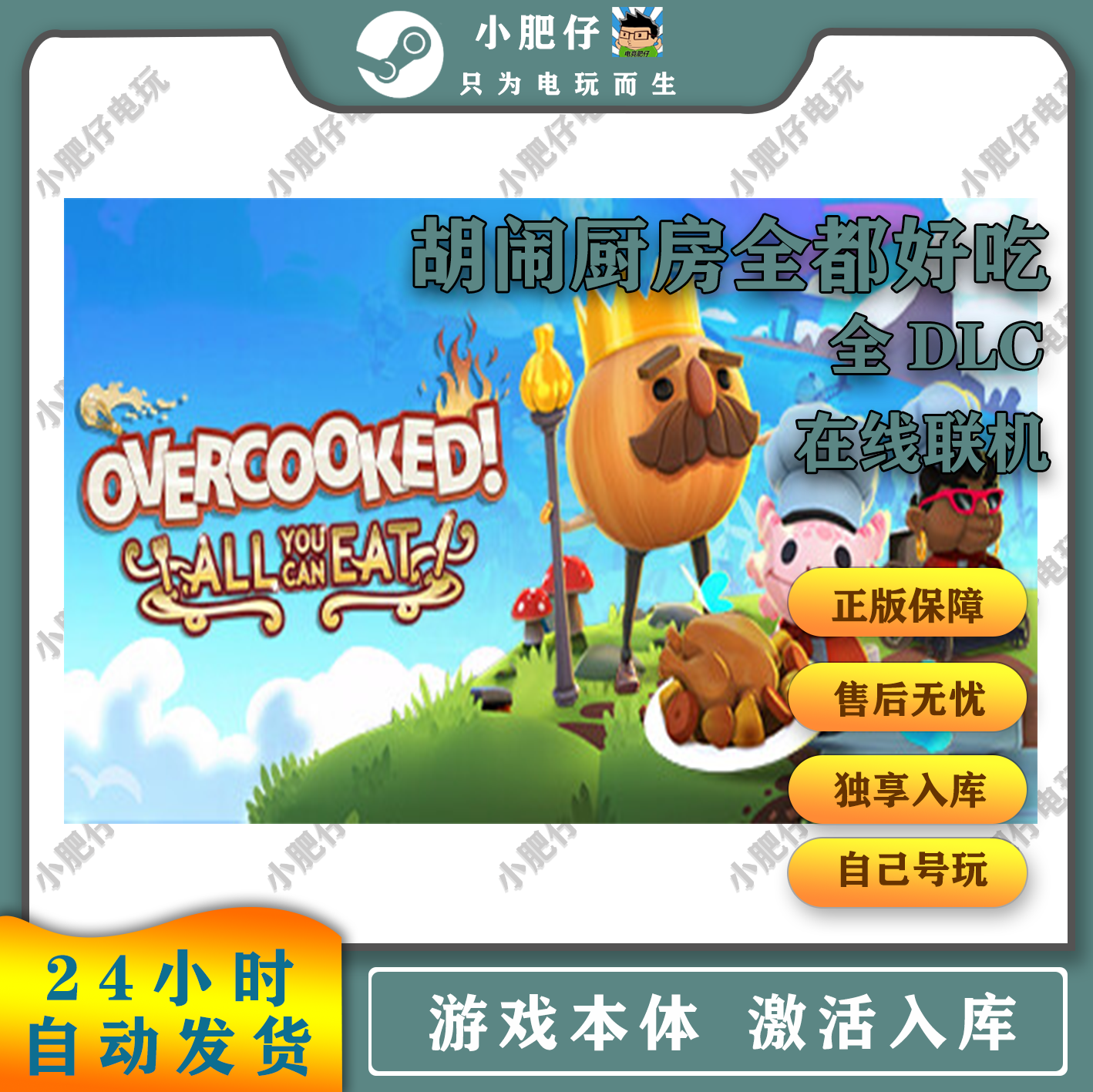 steam正版胡闹厨房全都好吃Overcooked!国区CDK全DLC中