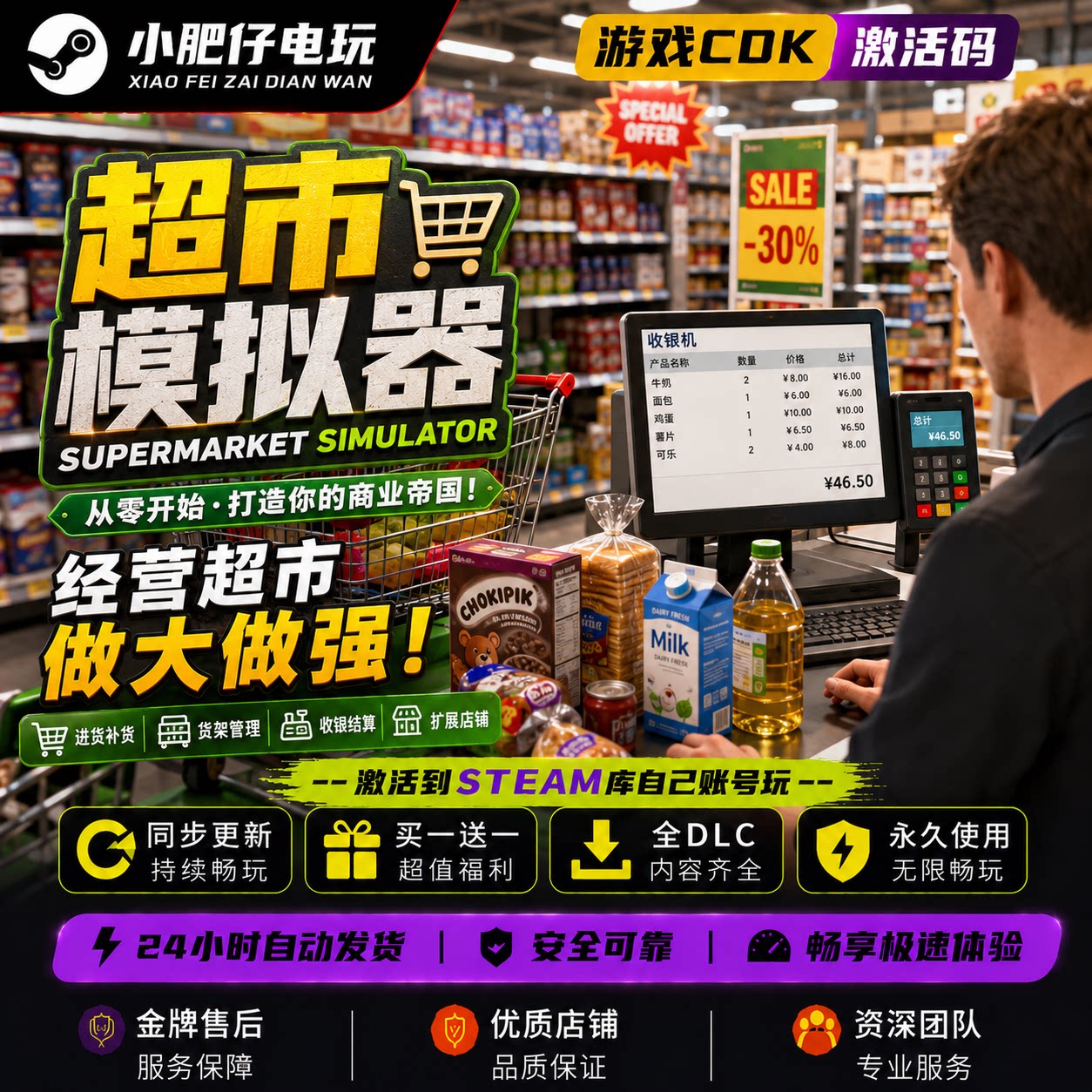 【steam正版】超市模拟器Supermarket Simulator激活码CDKEY入库图片