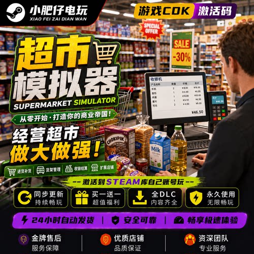 【steam正版】超市模拟器Supermarket Simulator激活码CDKEY入库