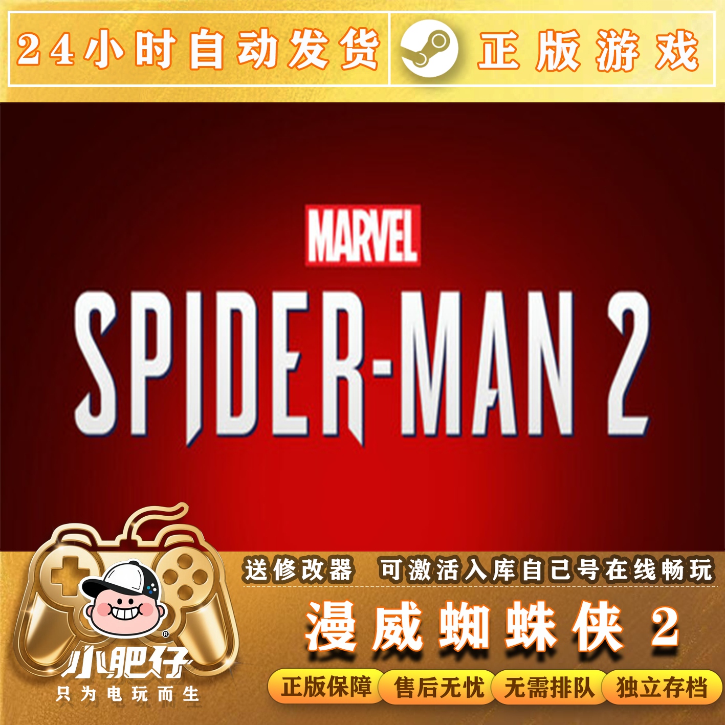 Steam正版漫威蜘蛛侠2激活CDKEY国区全球区Marvel's Spider-Man2,电玩/配件/游戏/攻略,STEAM,淘宝优惠券,粉丝福利购,淘宝优惠卷