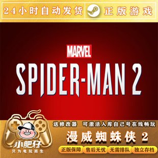 Steam正版漫威蜘蛛侠2激活CDKEY国区全球区Marvel's Spider-Man2