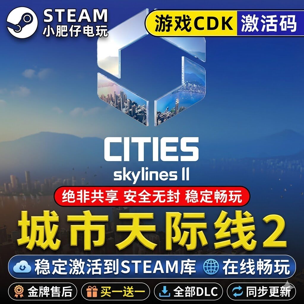 城市天际线2+1 Steam激活码CDK入库 Cities: Skylines II 全DLC