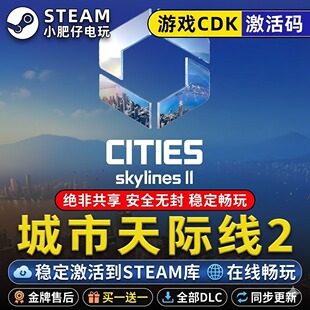 城市天际线2+1 Steam激活码CDK入库 Cities: Skylines II 全DLC