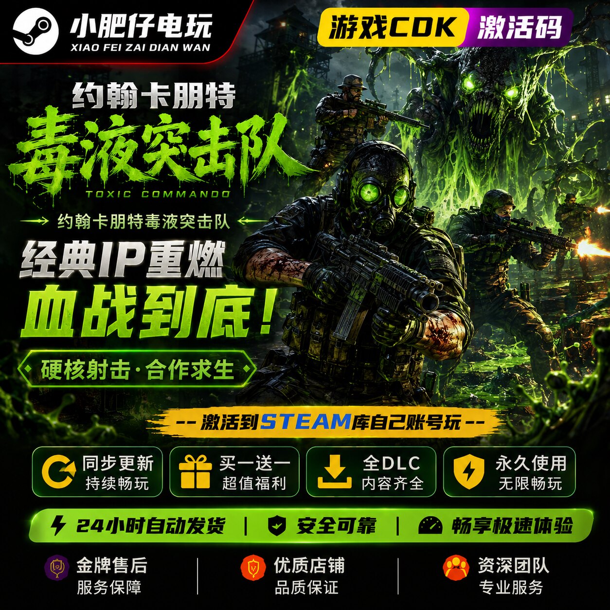 约翰卡朋特毒液突击队Steam激活CDK家庭入库包含全奖励全DLC
