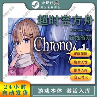 Chrono Ark 超时空方舟 steam正版 激活入库全DLC支持创意工坊