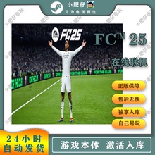 PC 正版 FC25 FIFA25 steam EA   终极版 包售后 20号解锁游玩