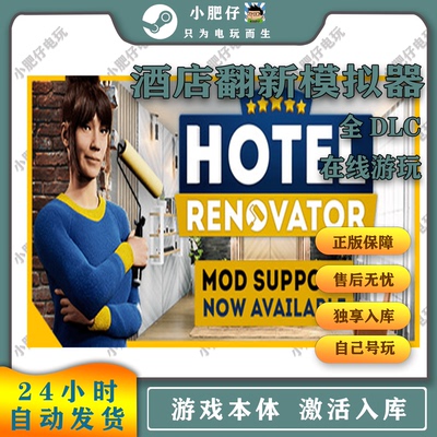 Steam正版酒店翻新酒店装修模拟器国区全球区入库Hotel Renovator