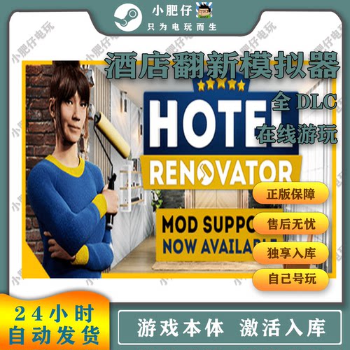 Steam正版酒店翻新酒店装修模拟器国区全球区入库Hotel Renovator