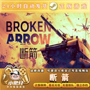 steam正版 Arrow中文PC电脑游戏全DLC 断箭激活码 CDKEY入库Broken