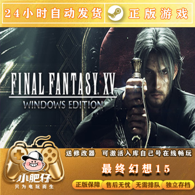 Steam正版 最终幻想15 Final Fantasy XV FF15 激活码PC正版CDKey