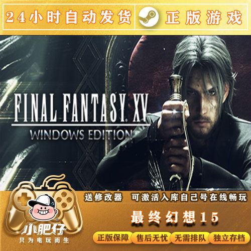 Steam正版 最终幻想15 Final Fantasy XV FF15 激活码PC正版CDKey