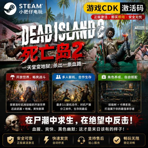 Steam正版死亡岛2CDK在线联机国区全球区全DLC DeadIsland2