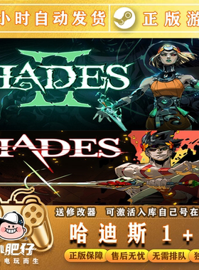 Steam正版哈迪斯黑帝斯2+1合集激活码CDKEY国区全球区Hades II