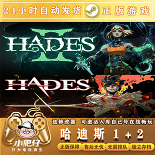 Steam正版哈迪斯黑帝斯2+1合集激活码CDKEY国区全球区Hades II