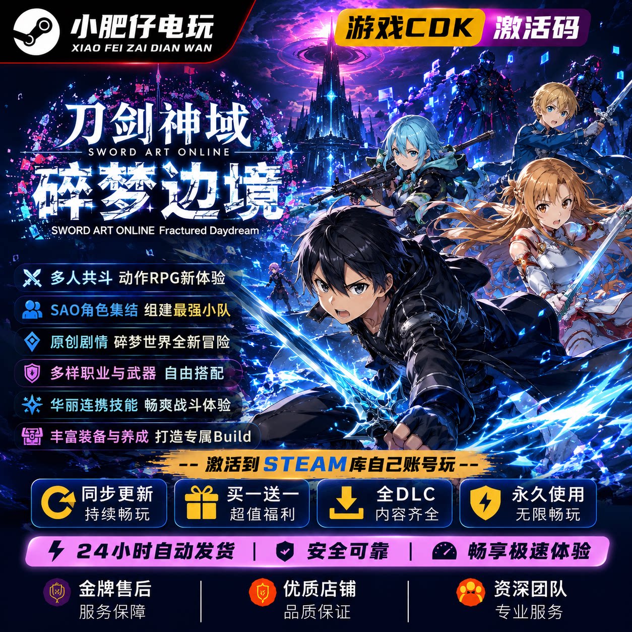 刀剑神域碎梦边境 steam激活码CDK正版激活入库全DLC全球区国区图片
