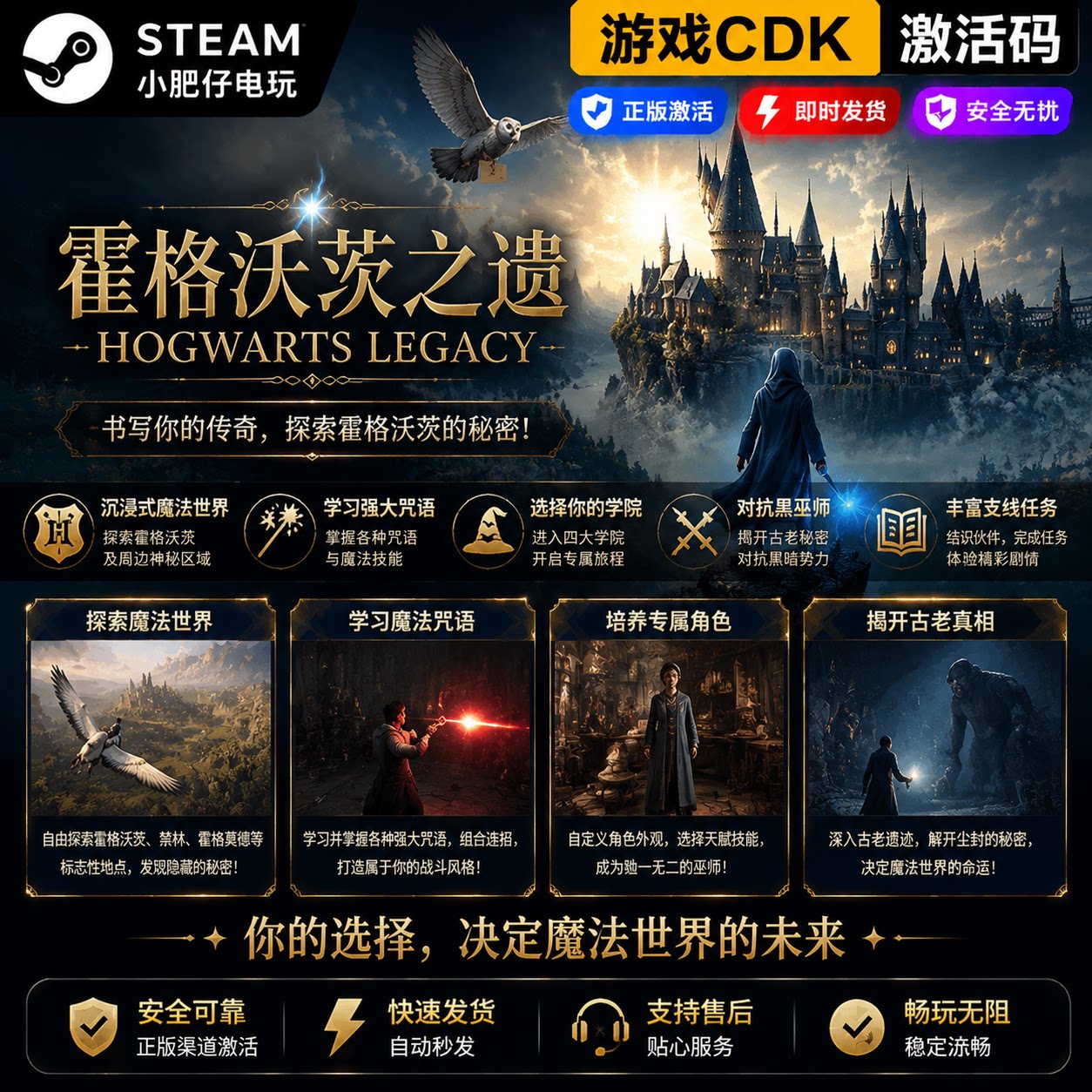 Steam正版霍格沃茨之遗激活码CDKEY国区全球豪华版HogwartsLegacy