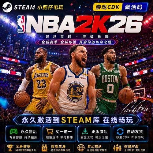 NBA2K26steam 全球区国区CDK单机激活入库支持王朝 提前解锁