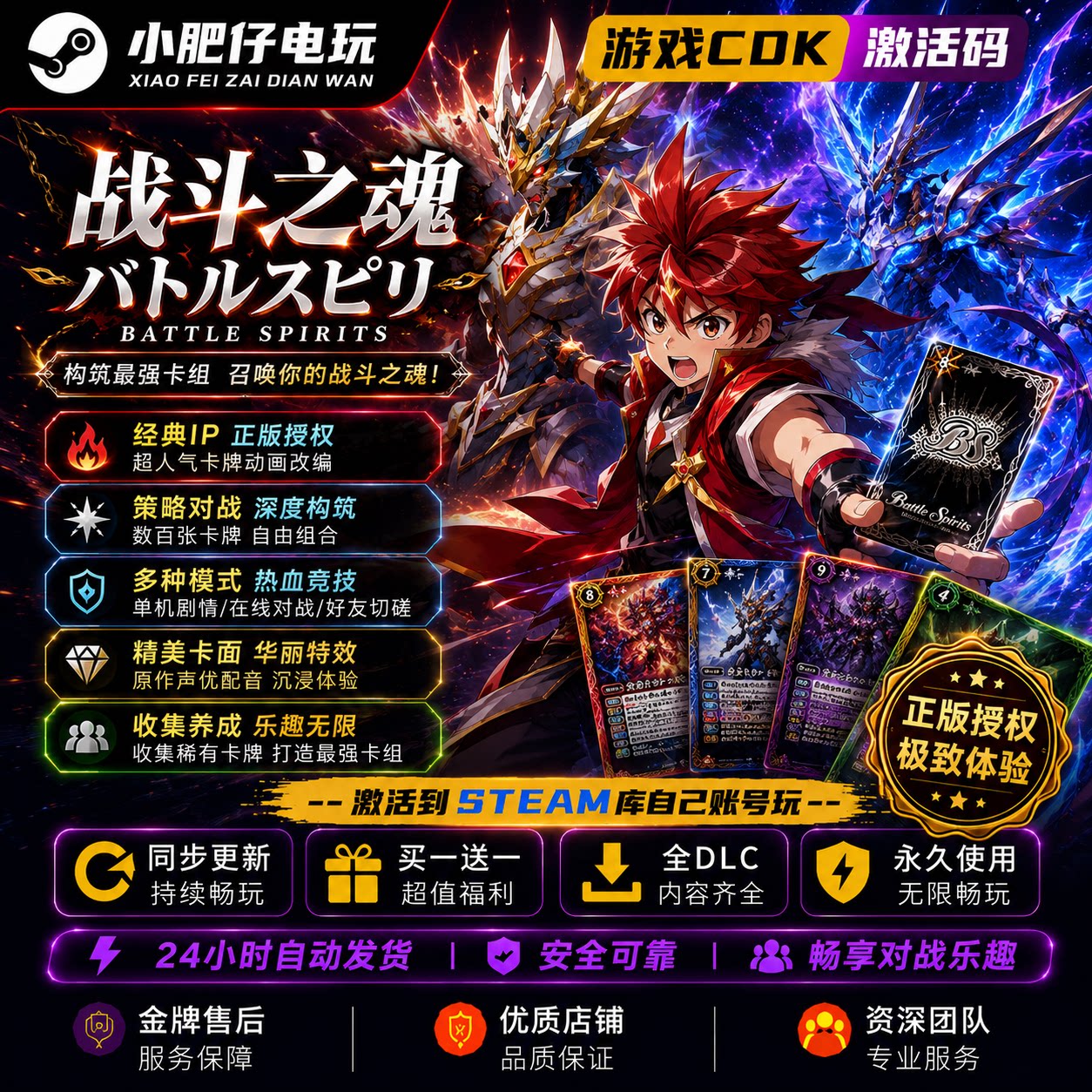 Steam战斗之魂 激活码CDK入库正版联机全球区国区バトルスピリ