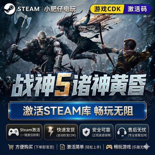 战神5+4诸神黄昏 STEAM游戏全球区激活码CDK永久入库全dlc包更新