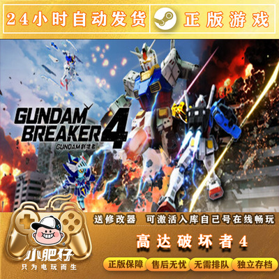 Steam高达破坏者4GUNDAM创坏者4BREAKER4 国区激活家庭共享CDK