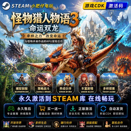 怪物猎人物语3:命运双龙Steam正版MonsterHunterStories3激活