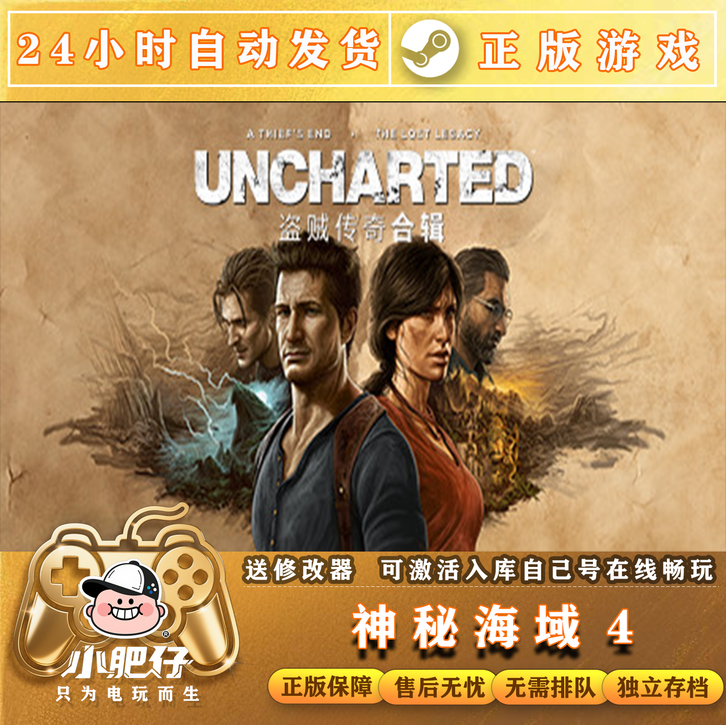 steam正版神秘海域4盗贼传奇合辑激活入库全DLC中文PC电脑游戏