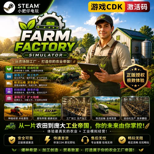 Steam模拟农场Farm Factory Simulator激活码 工厂模拟 自动发货