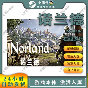Norland 諾蘭德steam正版 PC電腦單機游戲 全DLC包更新 離線 入庫