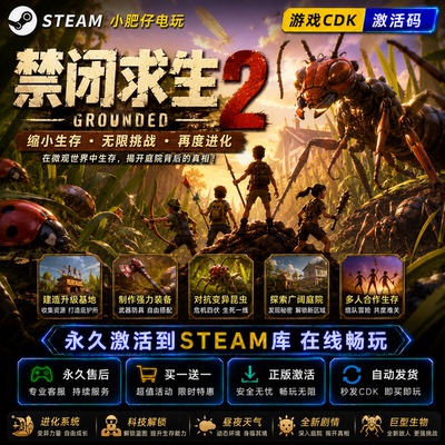 Steam正版禁闭求生2+1激活码CDK入库国区全球区 Grounded 2全DLC
