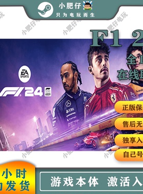 F124 Steam 激活CDK入库全球区方程式赛车冠军版游戏全DLC离线