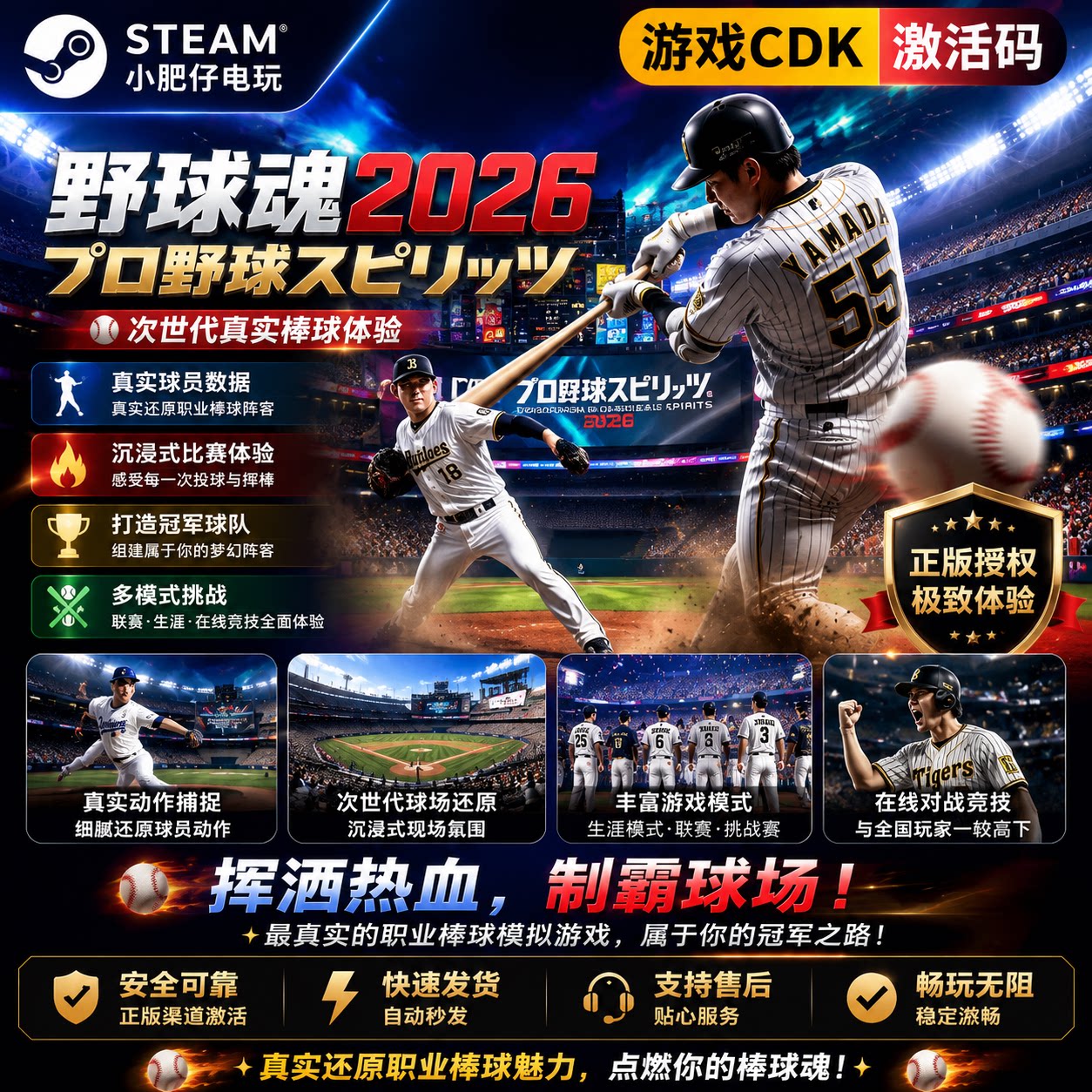 Steam野球魂2026新款正版激活码次世代真实棒球体验CDK 棒球游戏