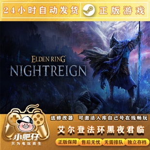 Steam正版 艾尔登法环黑夜君临 国区全球区激活码cdk老头环黄金树