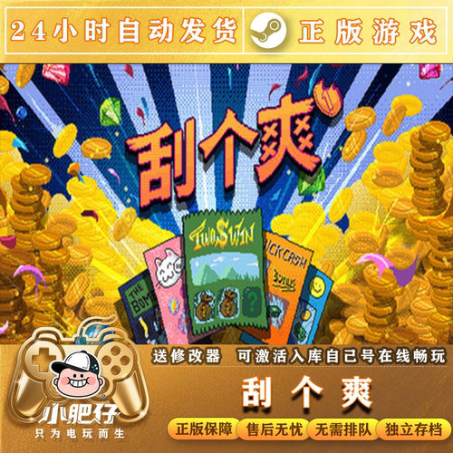 Steam 刮个爽 Scritchy Scratchy 激活码CDKEY 全DLC解锁