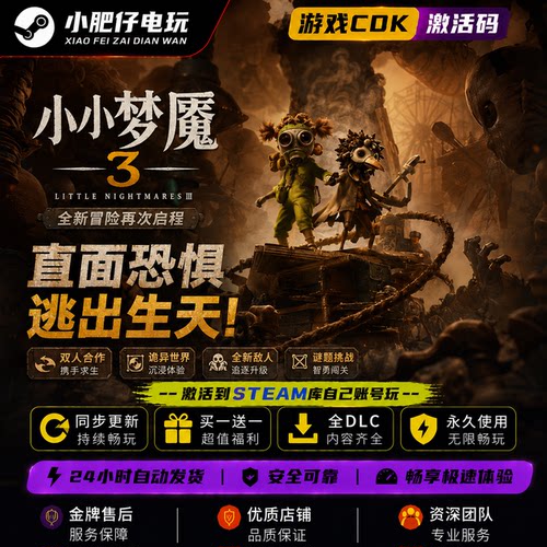 小小梦魇3+2+1合集 正版Steam激活码CDKey入库 全DLC恐怖解谜游戏