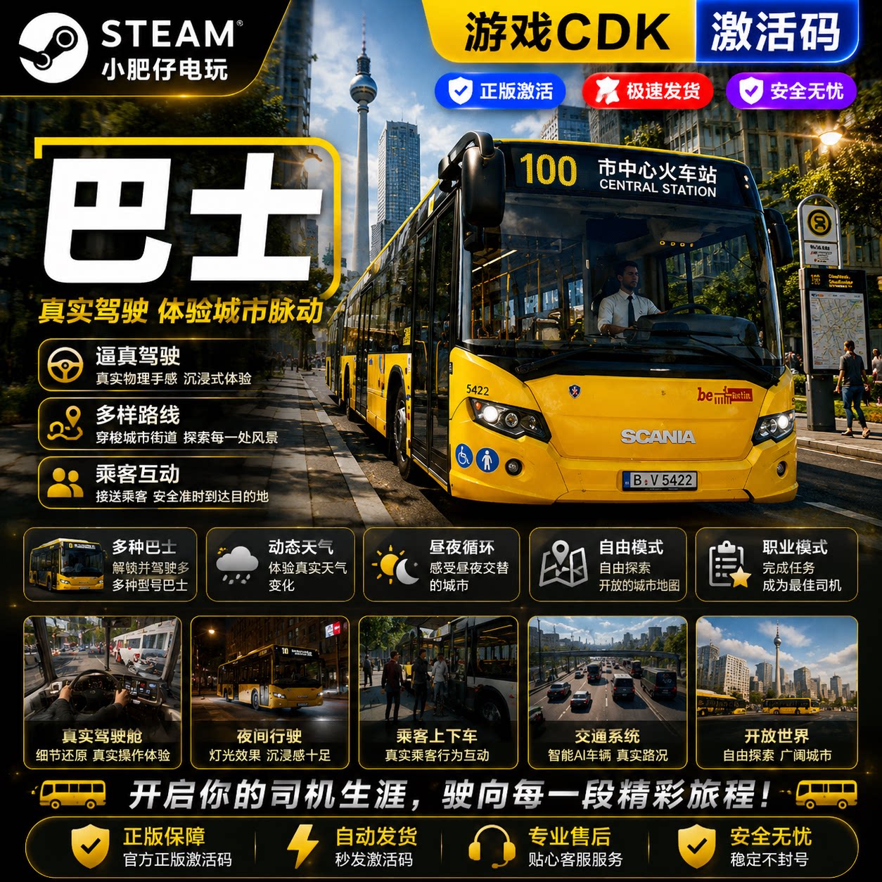 Steam巴士模拟驾驶游戏正版激活码真实驾驶体验城市脉动 自动发货