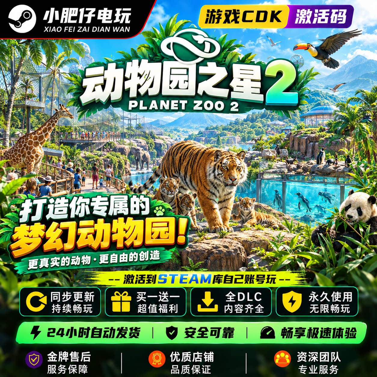 Steam动物园之星2游戏激活码CDK游戏 全DLC 自动发货