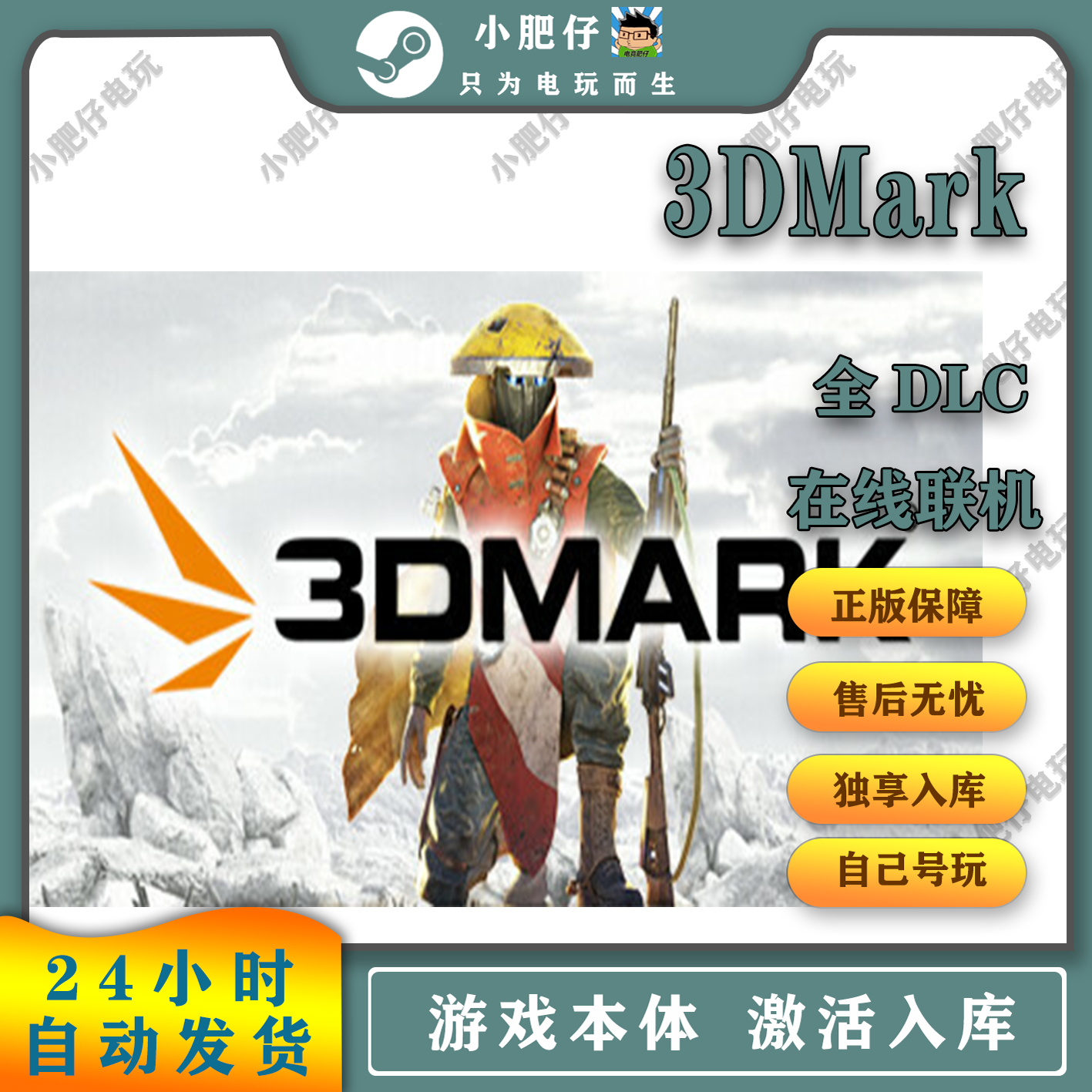 Steam正版 3DMark 显卡测试跑分软件 全球版 激活码 CDKey 兑换码