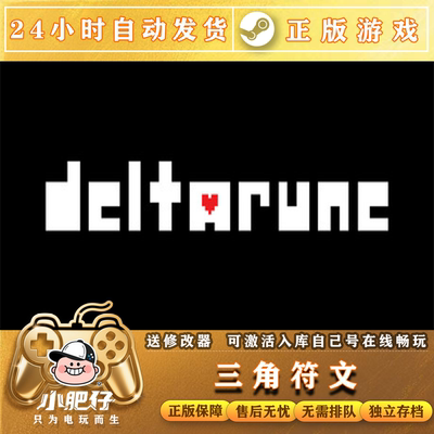 Steam正版三角符文Deltarune 激活码入库cdkey电脑游戏全DLC