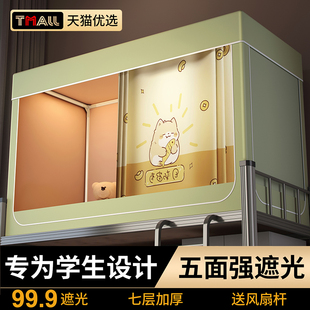 床帘蚊帐大学生宿舍上下铺通用寝室全包窗帘床遮挡帘 强遮光一体式
