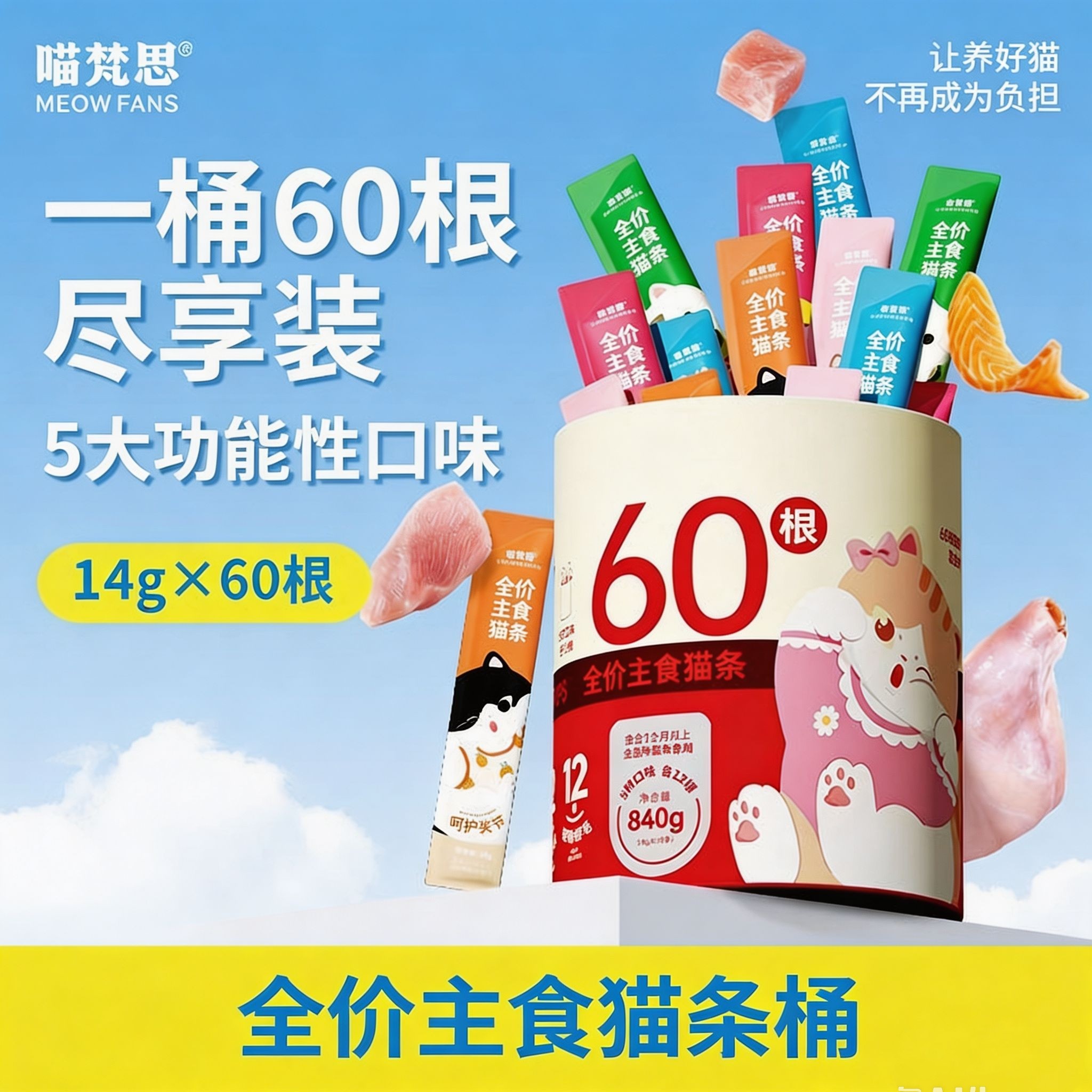 喵梵思主食猫条全价湿粮图片