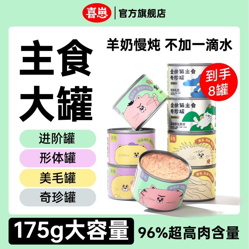 【限时返场】喜崽主食猫
