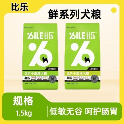 比乐狗粮原味鲜幼成犬中大小型犬通用泰迪柯基冻干犬粮1.5kg包邮