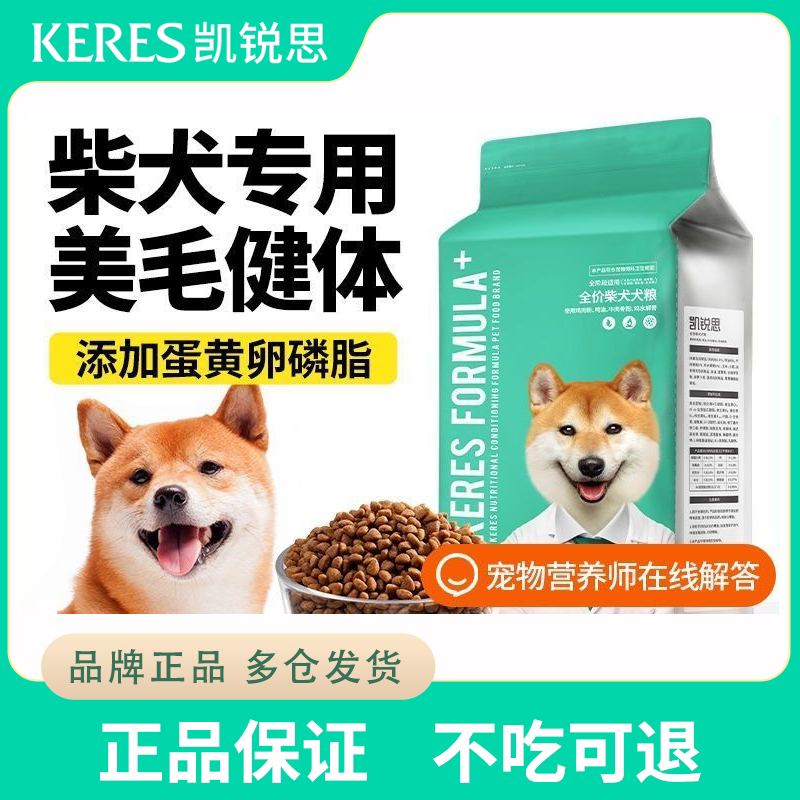 凯锐思柴犬专用狗粮幼犬
