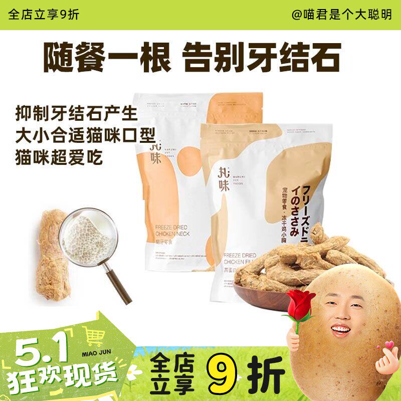 喵君丸味猫咪零食冻干营