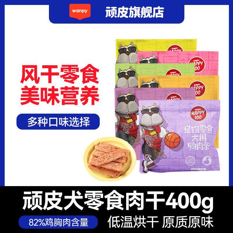 顽皮肉干肉条宠物狗零食磨牙牛肉棒400g泰迪金毛训练宠物奖励零食