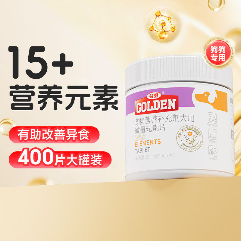 谷登狗狗微量元素片4宠