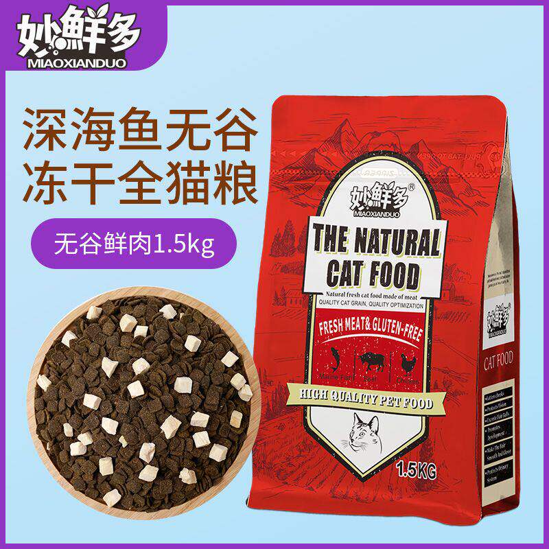 妙鲜多无谷冻干全猫粮幼